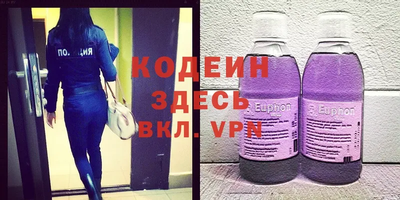 Кодеин Purple Drank  Петрозаводск 